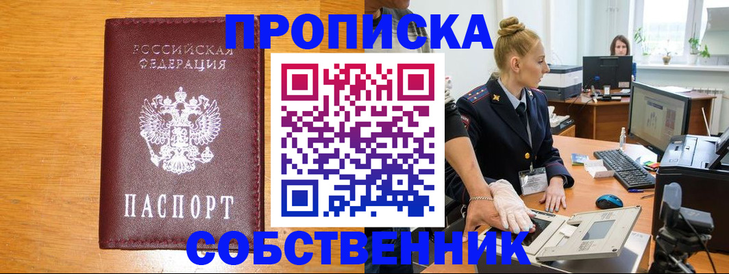временная регистрация собственник в Вологде