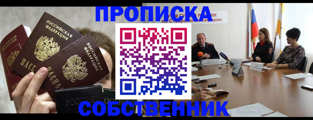 прописка регистрация в Вологде