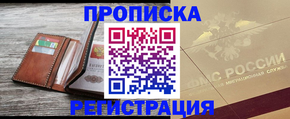 прописка в квартире в Вологде