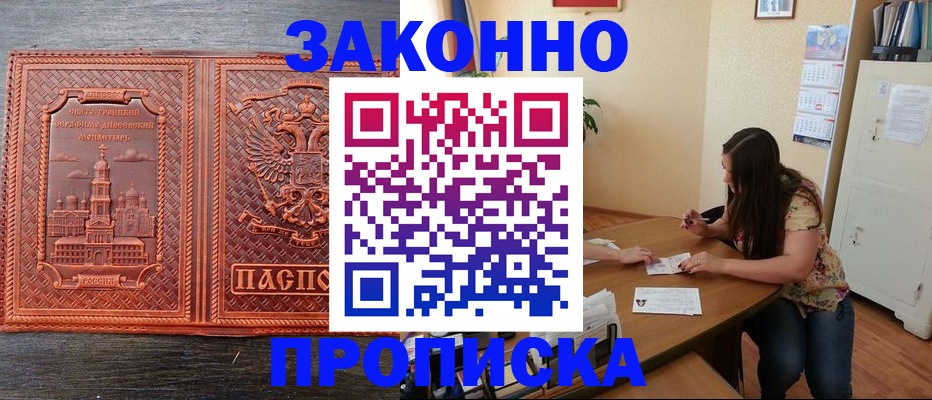 прописка ребенка в Вологде